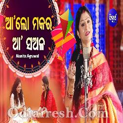 Aa Lo Makara Aa Sahala - Makara Sankaranti Odia Bhajan